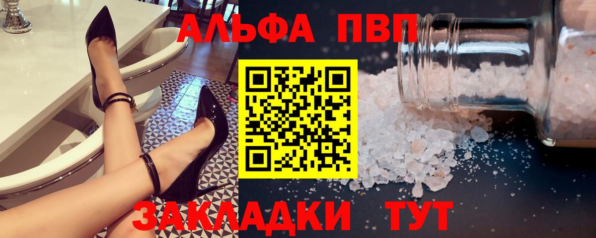 A PVP  A-PVP мука  A-PVP СК  Вход с VPN  Энгельс 