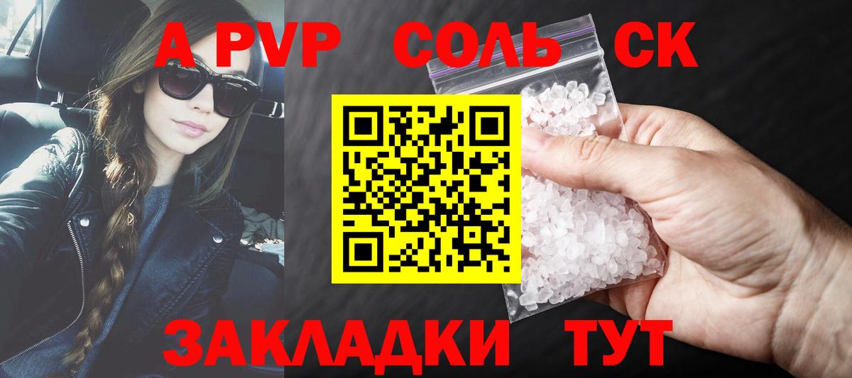 Alpha-PVP Соль Энгельс