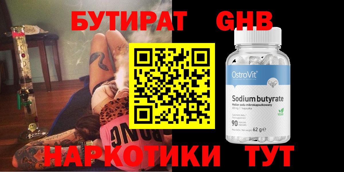 Бутират  БУТИРАТ оксана  Вход с VPN  Энгельс 