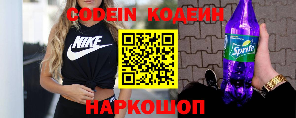 Кодеиновый сироп Lean напиток Lean (лин)  Вход с VPN  Энгельс 