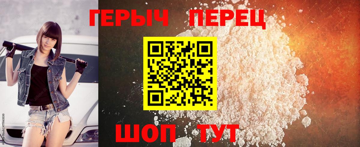 Героин герыч Энгельс