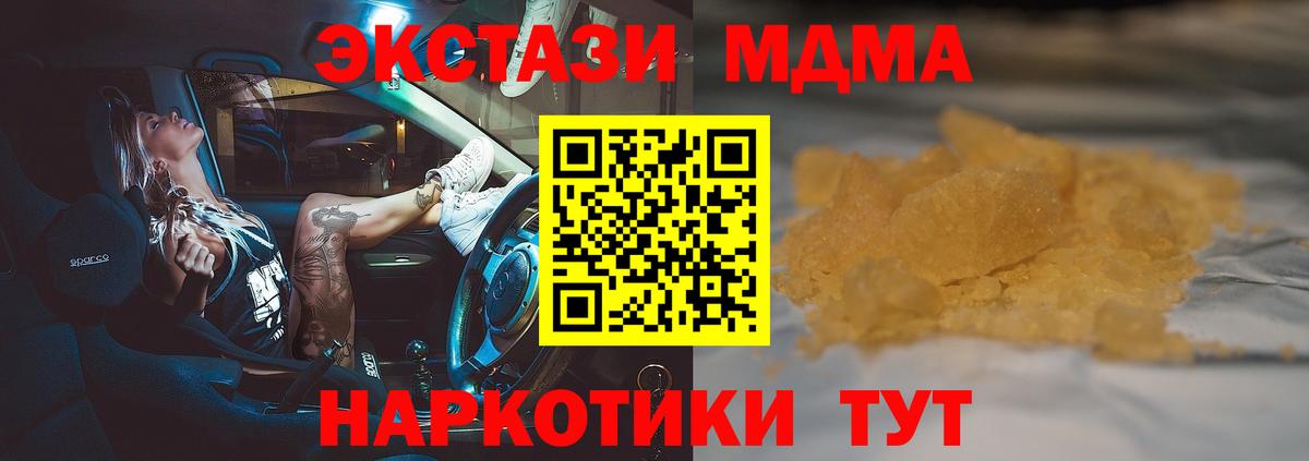 МДМА Molly  Вход с VPN  МДМА  Энгельс  MDMA crystal 