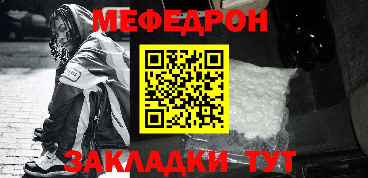 МЯУ-МЯУ  Вход с VPN  Меф  Меф VHQ  МЯУ-МЯУ mephedrone  Энгельс 