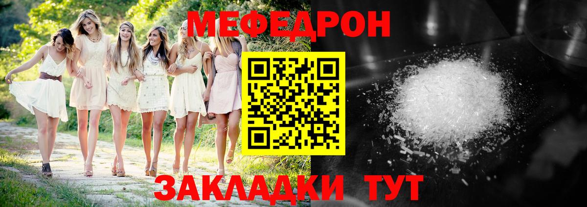 Меф  Энгельс